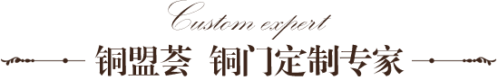 銅門廠家直銷,性價(jià)比高