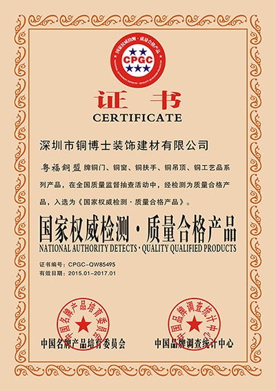 銅門的資質證書檢測報告