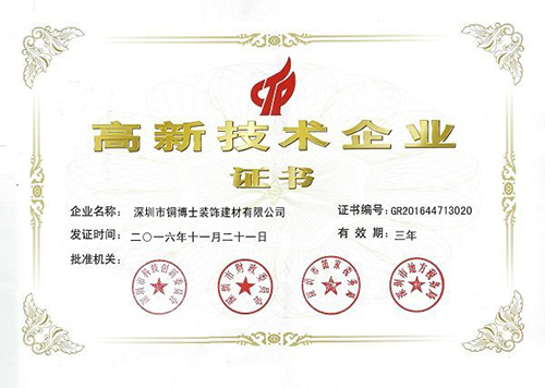 銅門資質證書檢測報告