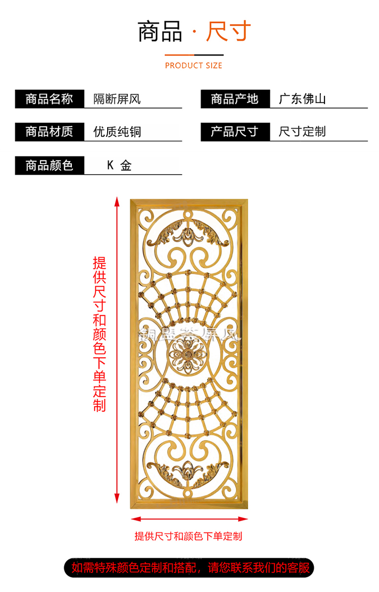 K金銅藝屏風隔斷