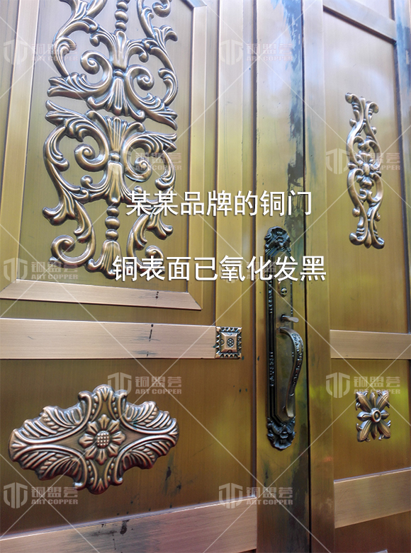 某某品牌的銅門 銅表面已氧化發黑