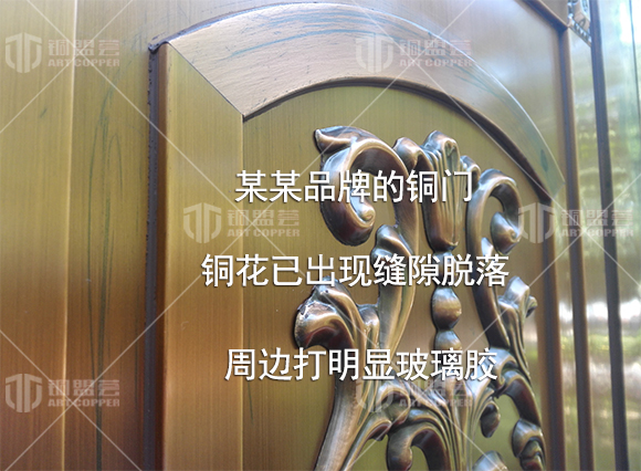 某某品牌的銅門 銅花已出現縫隙脫落 周邊打明顯玻璃膠