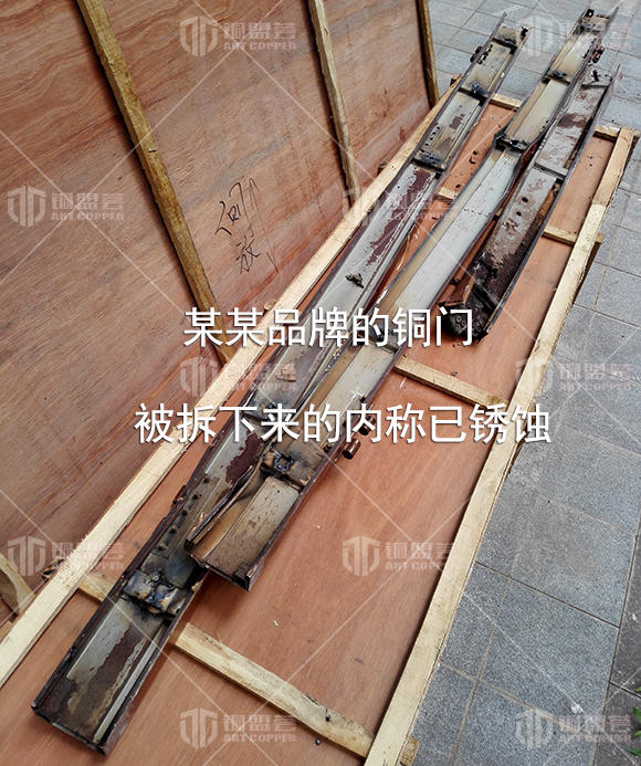 某某品牌的銅門 被拆除下來的內襯已銹蝕