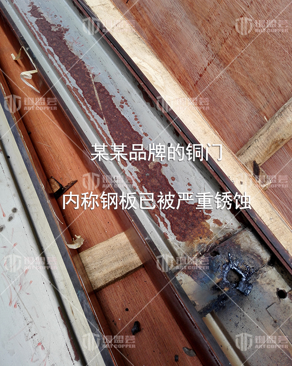 某某品牌的銅門 內襯鋼板已被嚴重銹蝕