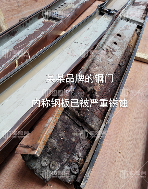 某某品牌的銅門 內襯鋼板已被嚴重銹蝕