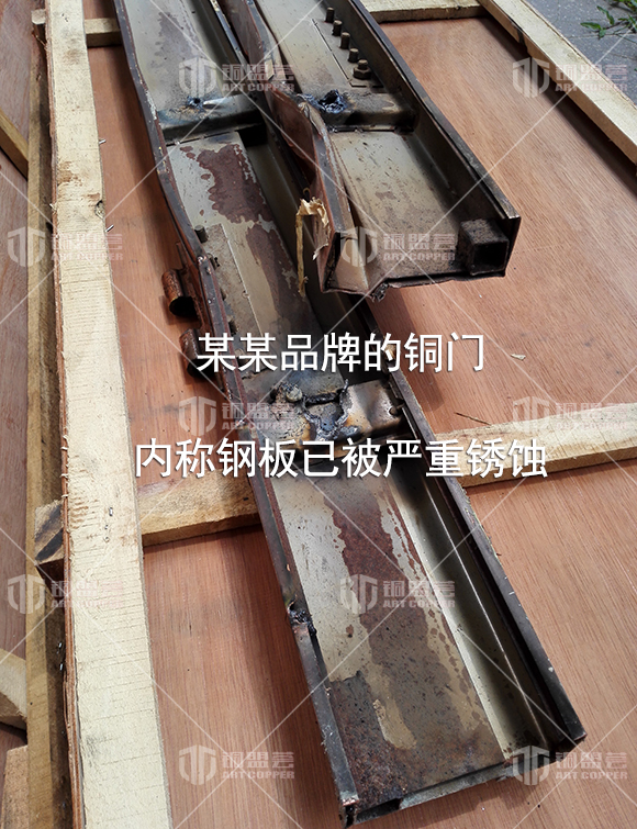 某某品牌的銅門 內襯鋼板已被嚴重銹蝕