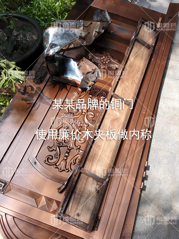 某某品牌的銅門 使用廉價木夾板做內襯