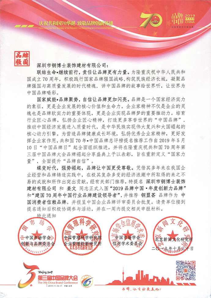 品牌實力見證  銅盟薈受邀出席2019第三屆中國品牌大會