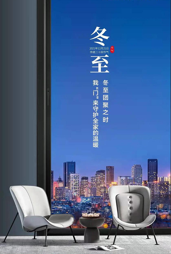 今日冬至 | 冬至情亦至，銅盟薈銅門守護(hù)“家”的溫暖！